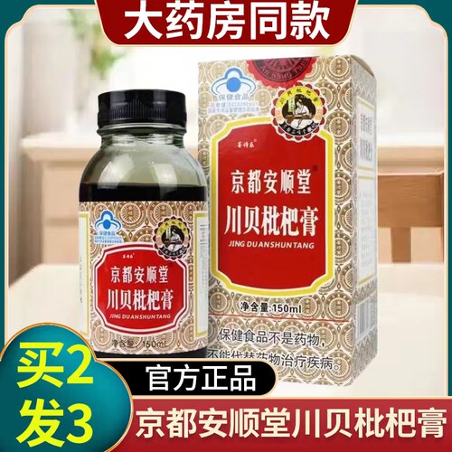 京都川贝枇杷膏非念慈庵止润喉咳