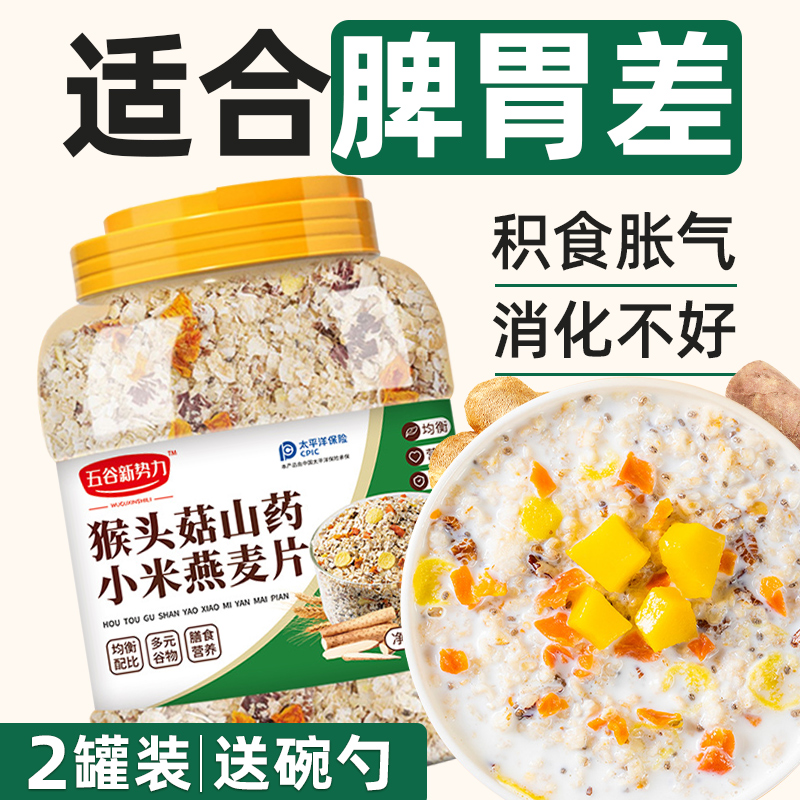 猴头菇山药燕麦片早餐营养养食品