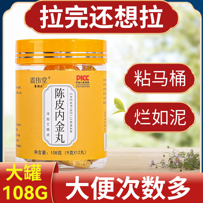 大便不成形粘马桶不成型拉完还想拉放屁胀气肠鸣次数多陈皮内金丸