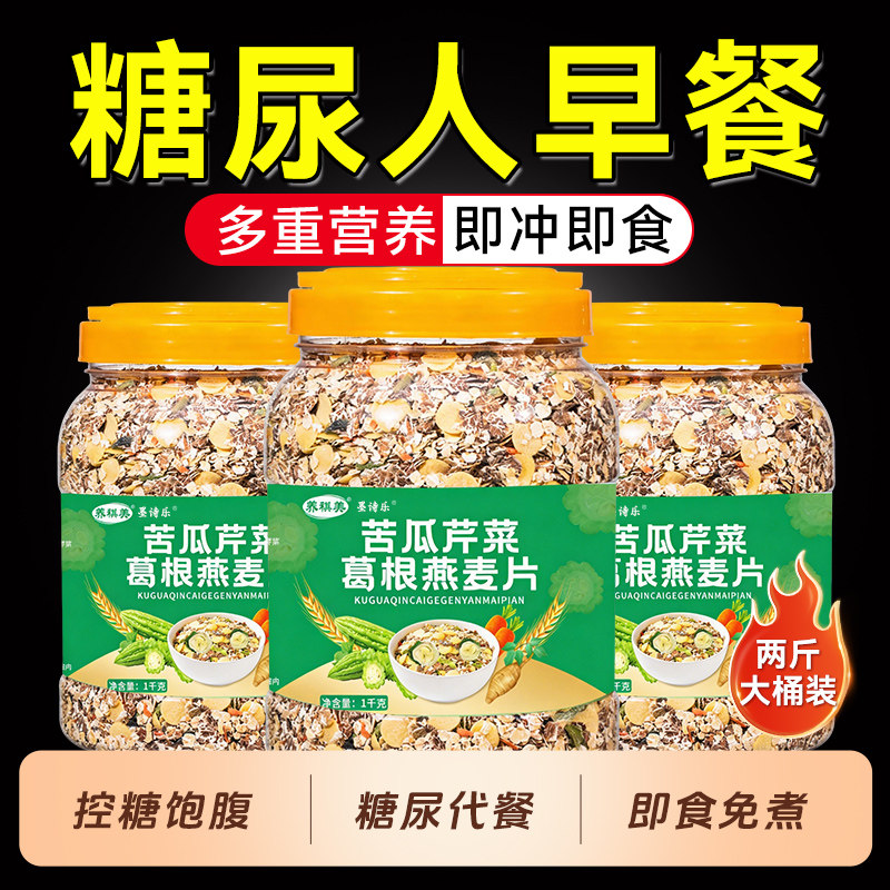 苦瓜芹菜葛根燕麦片官方旗舰店无蔗糖低脂冲饮糖人专用控糖早餐gg