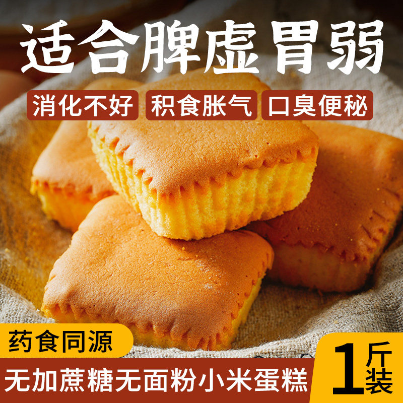 小米鸡蛋糕早餐面包整箱中老年人易消化营养养的胃食品小零食hhj
