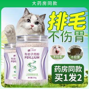 洋车前子壳粉猫咪洋车圆苞猫用化毛前原羊车子膳食纤维烘焙代餐g7