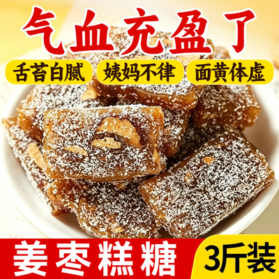 姜枣糕红枣姜传统糕点健康养