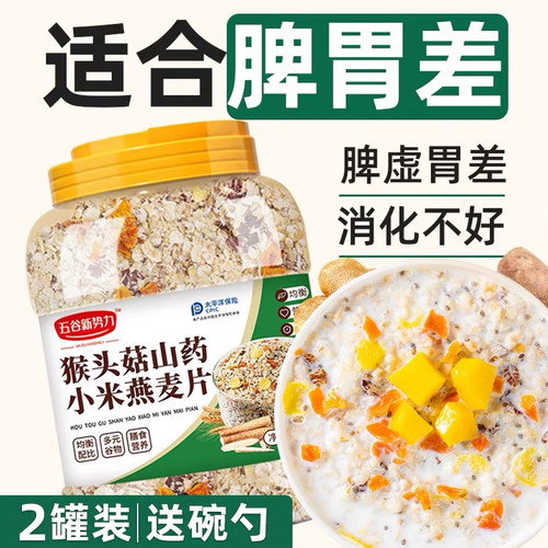 猴头菇燕麦片早餐即食冲饮泡无糖