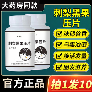 刺梨黑果压片糖果 黑果发宁咀嚼片强根黑果枸杞固桑葚发山梨糖醇