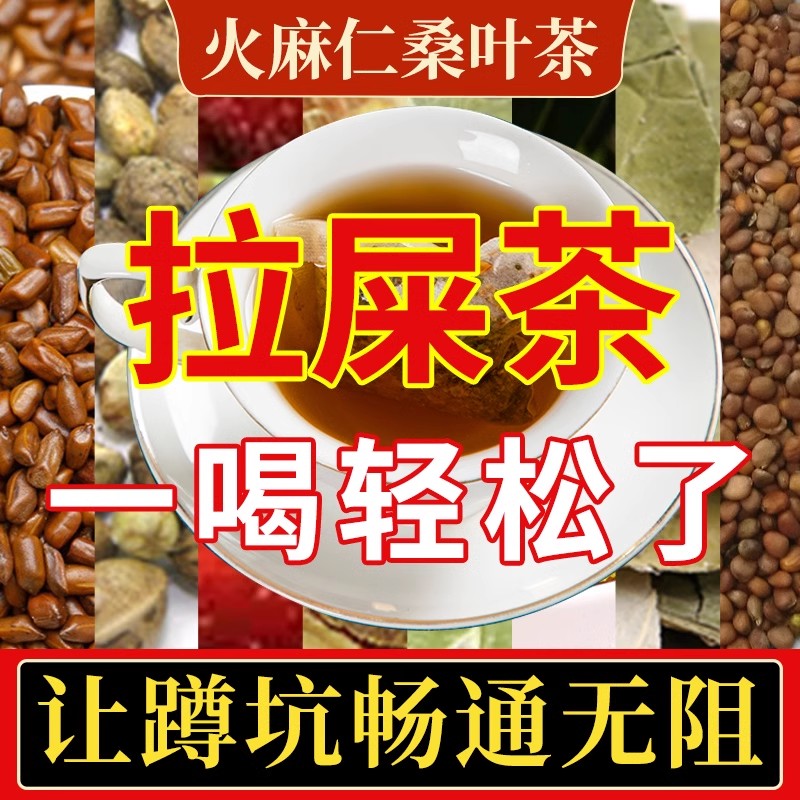 火麻仁桑葉決明子山楂荷葉大便干結(jié)大便茶秘茶拉屎茶番瀉zz