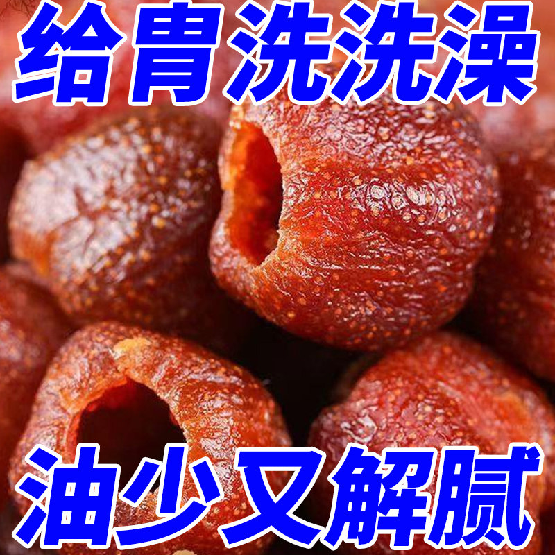 特价一天】正宗空心酸甜山楂开胃果脯休闲无核蜜饯500g零食x6