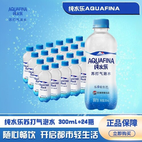 百事纯水乐0糖0脂苏打气泡水