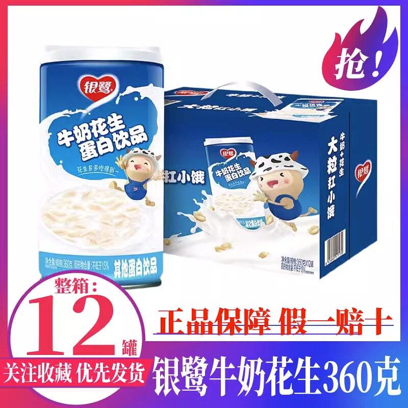 银鹭花生牛奶铁罐装银露花生牛奶花生牛奶24瓶饮料原味饮品特产