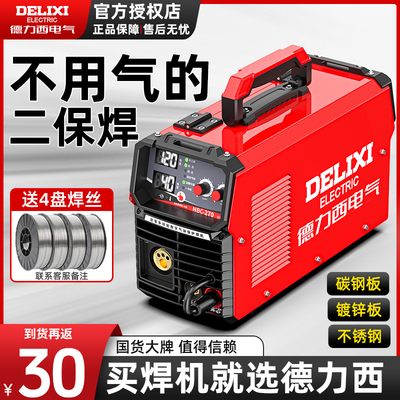 德力西无气二保焊机一体机气保焊
