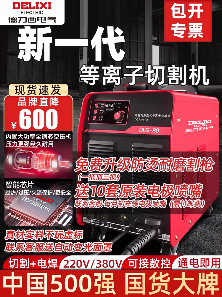 Delixi plasma cutting machine integrated machine industrial built-in air pump plasma cutting welding dual-purpose integrated machine