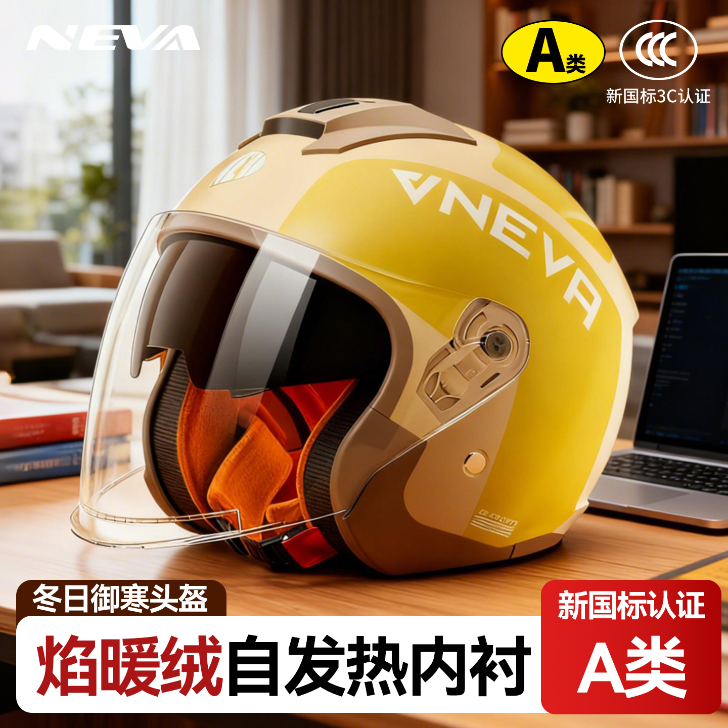 焰暖绒3c认证保暖电动车头盔