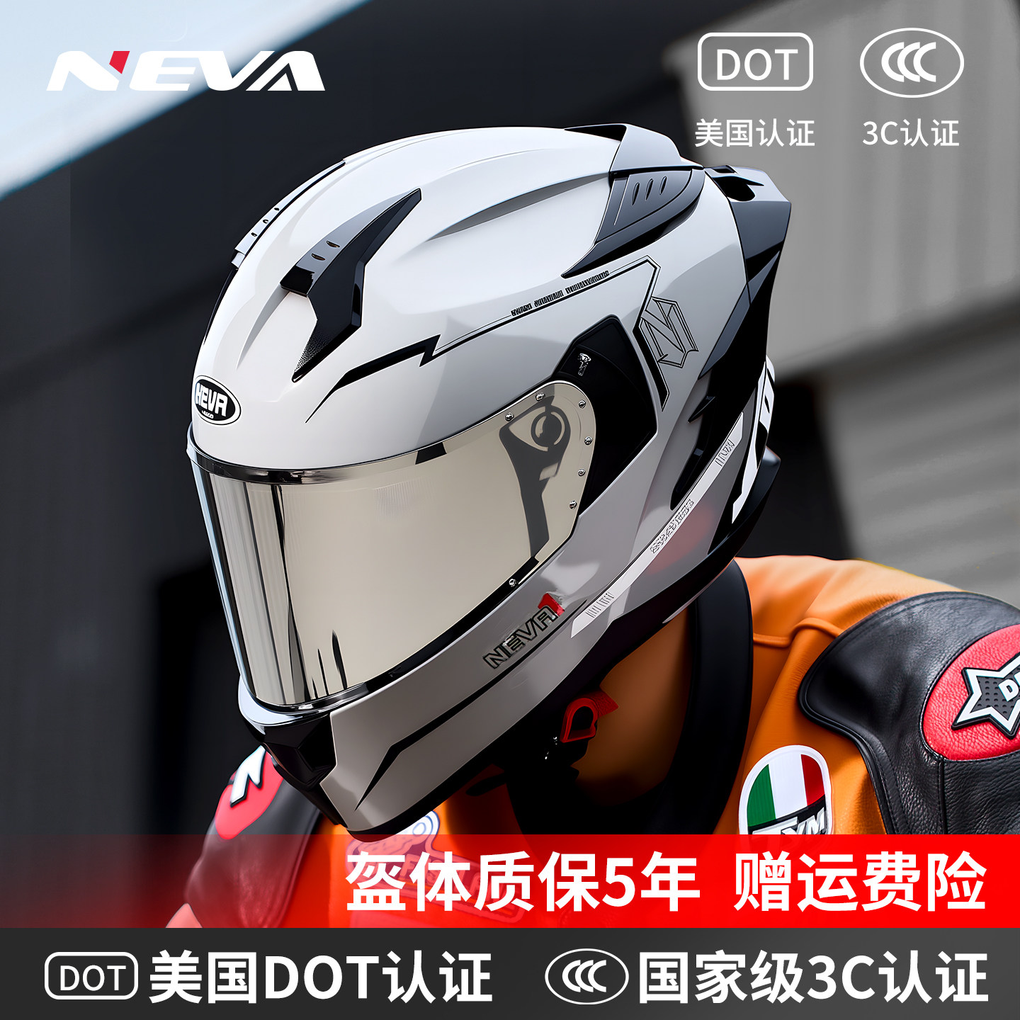 纽维新国标3c认证摩托车头盔机车全盔男女保暖冬季防雾个性骑行
