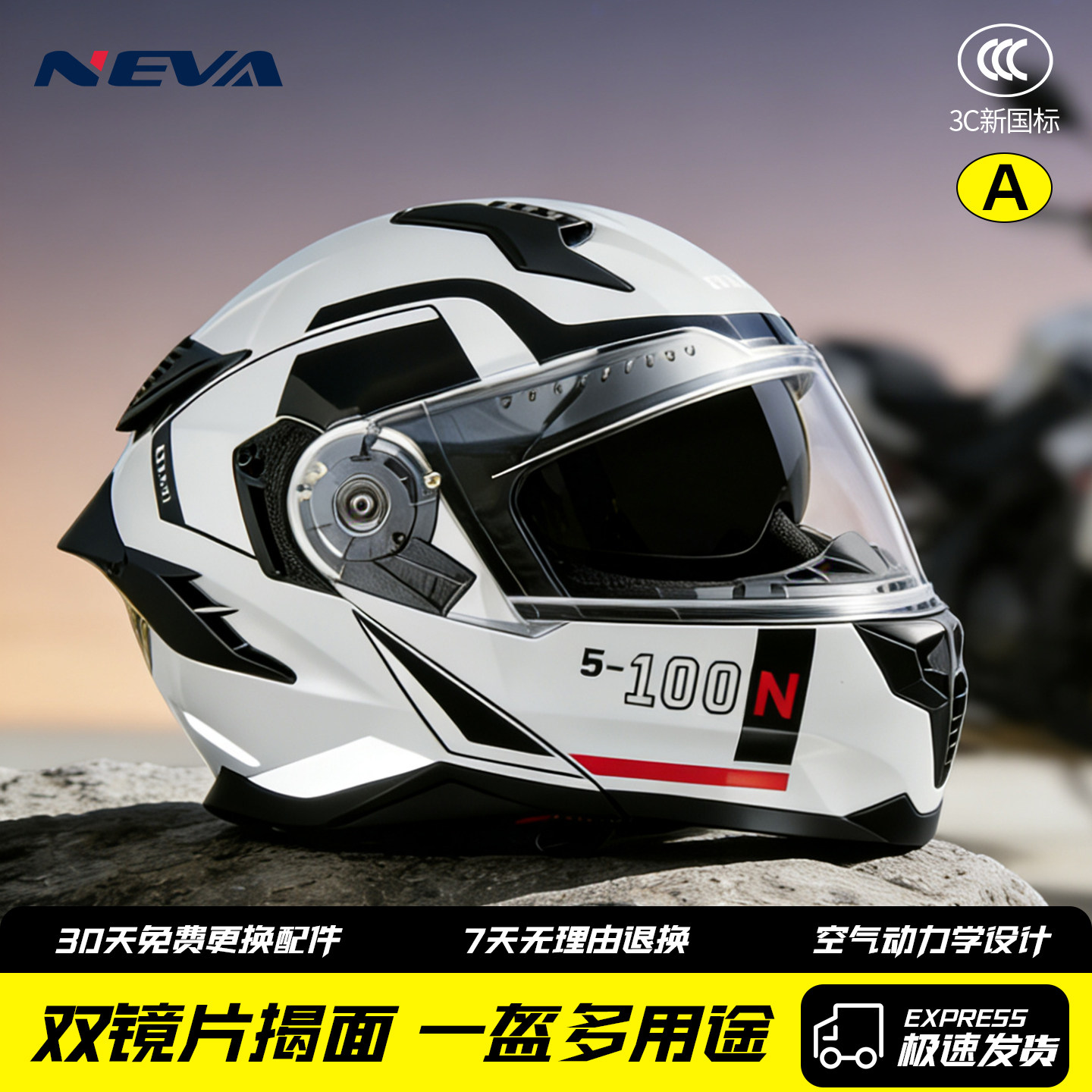 纽维3c认证摩托车揭面盔全盔