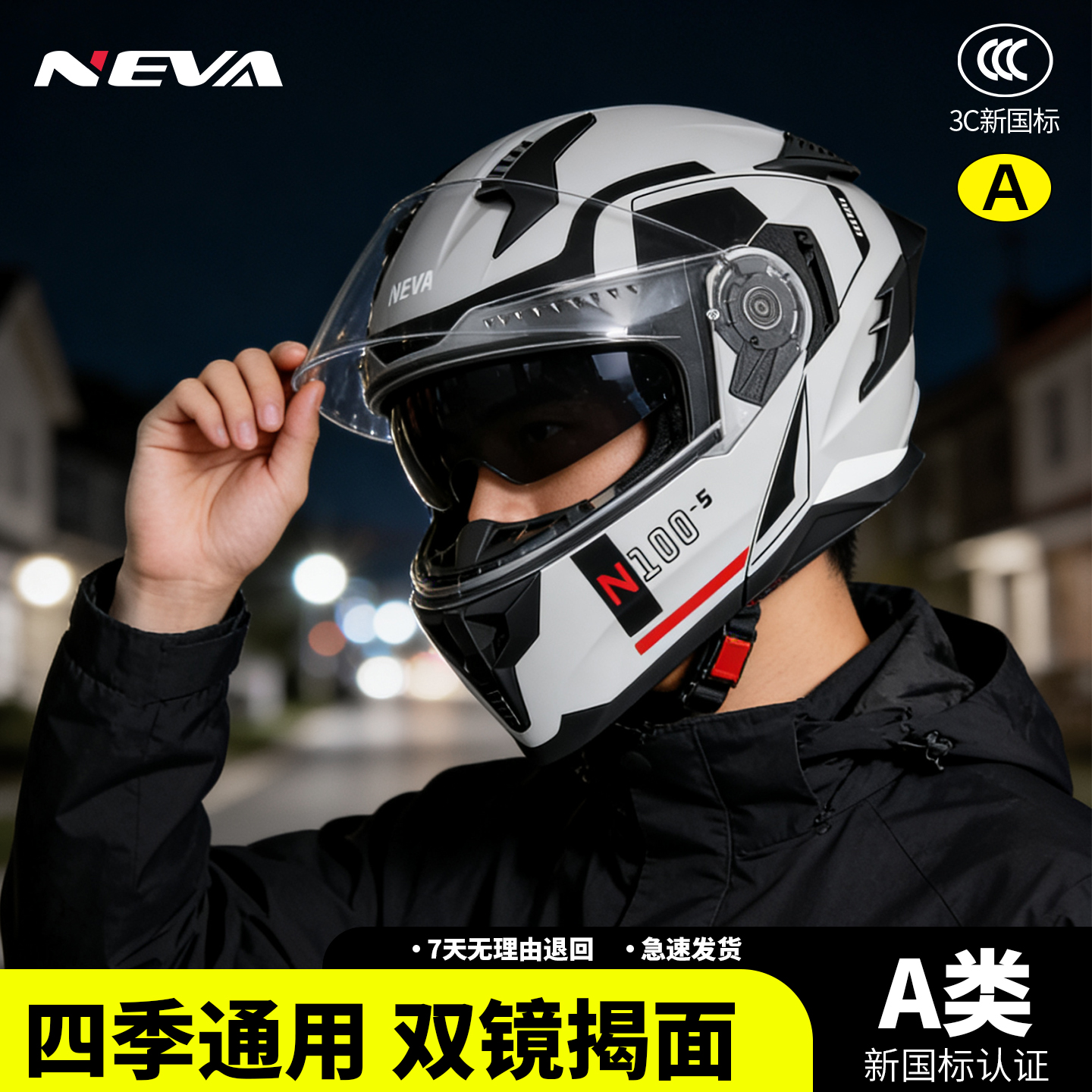 纽维3c认证摩托车揭面盔全盔