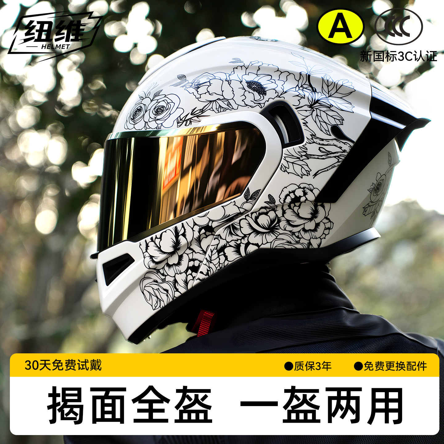 揭面盔全盔摩托车头盔男女通用全覆式蓝牙机车冬季3C认证安全盔