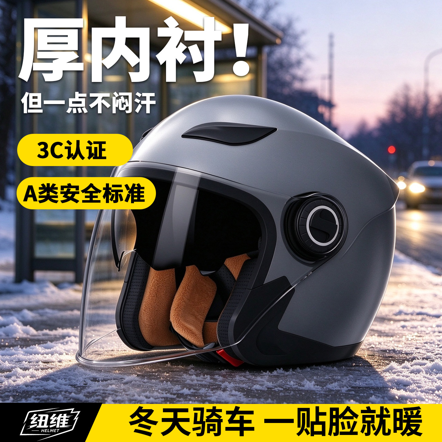 头盔冬季男保暖电动车防雾3c认证新款骑行可拆卸加绒全包围式专用