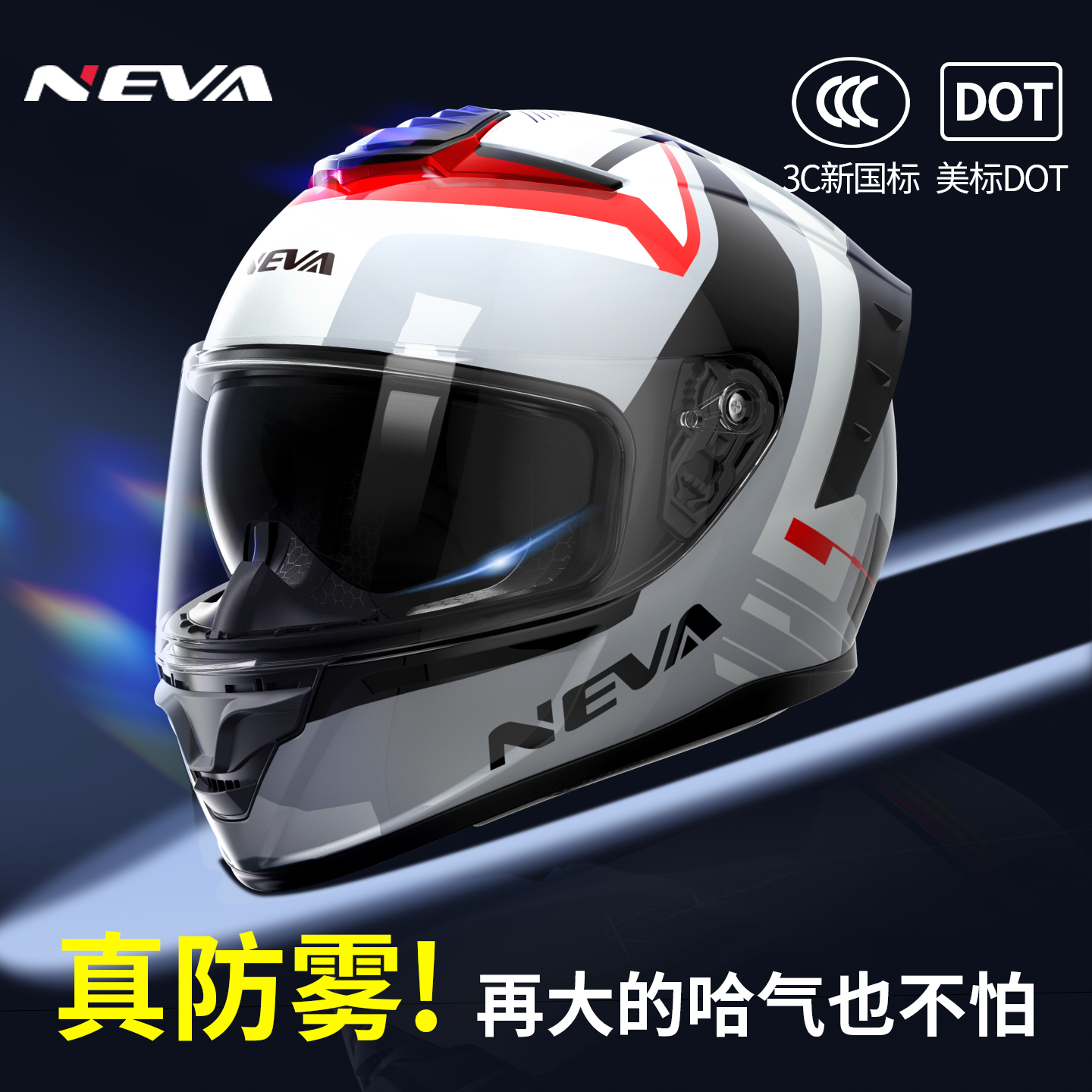 新款3C认证头盔男女摩托车全盔防雾机车全覆式蓝牙四季通用安全帽