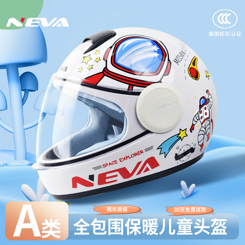 纽维3c认证儿童头盔全盔
