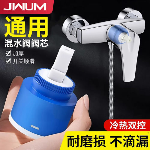 冷热通用陶瓷龙头混水阀芯