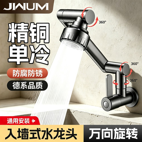 全铜入墙式机械臂厨房水龙头
