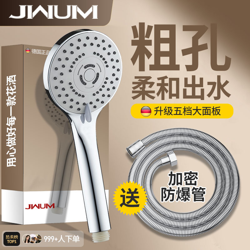 【德系品质】五档淋浴增压花洒