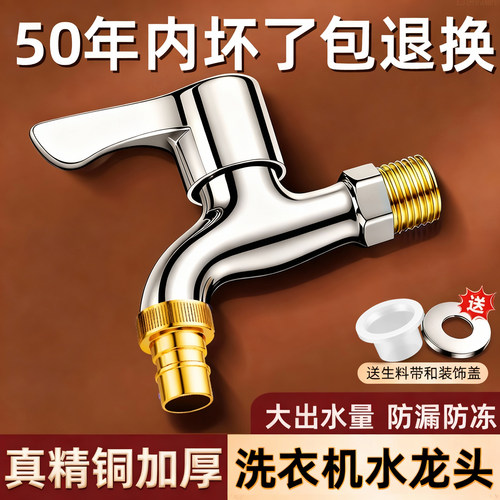 必选【全铜洗衣机龙头】热卖30w+