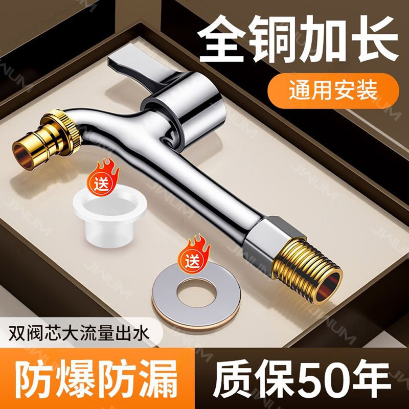 全铜加长水龙头洗衣机拖把池专用