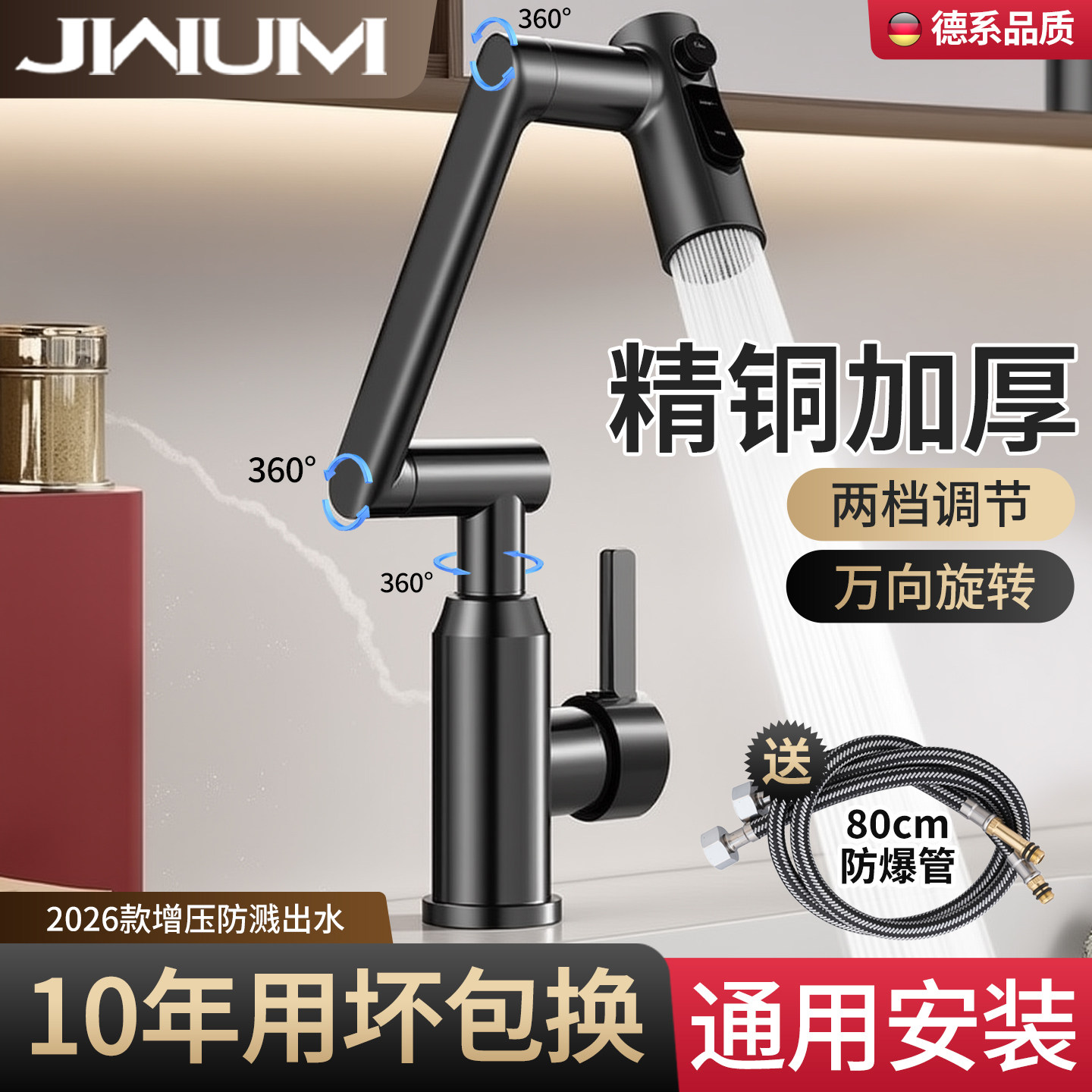 洗漱台神器◆机械臂万向冷热龙头
