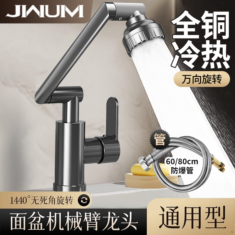 机械臂水龙头洗脸盆万向冷热水池家用卫生间浴室洗手盆面盆台上盆
