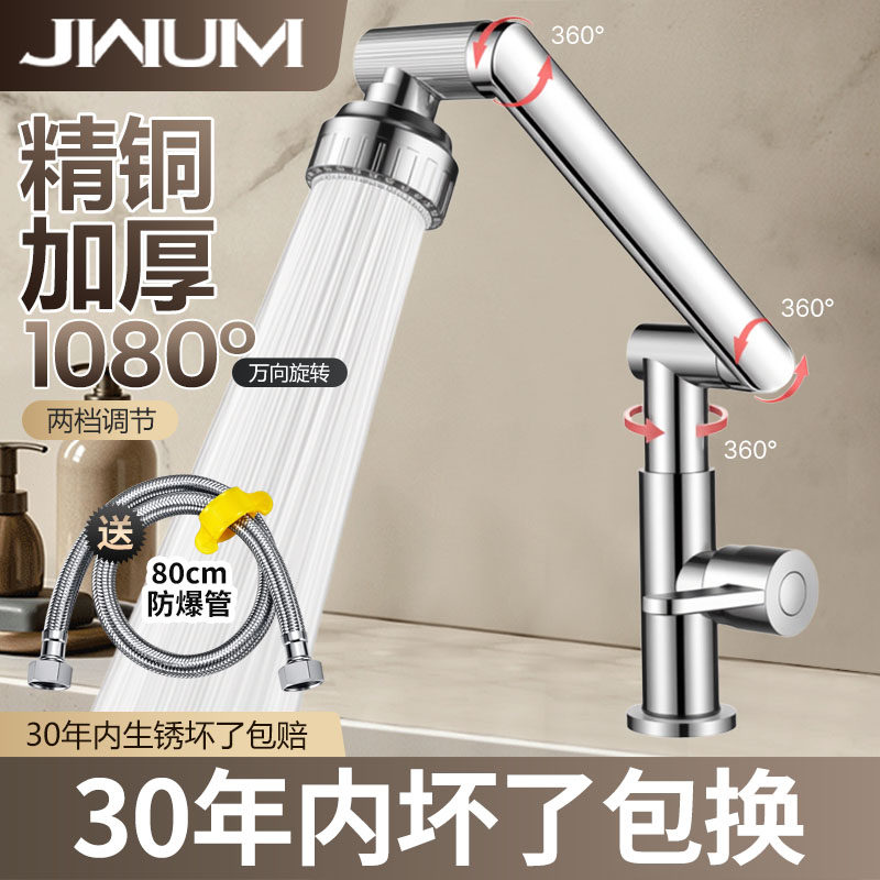 单冷万向机械臂洗脸盆水龙头洗手盆冷热两用二合一卫生间面盆浴室