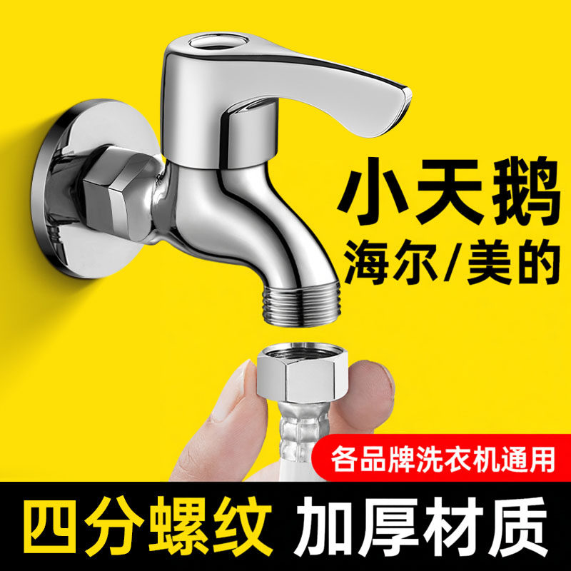 正品4分螺纹洗衣机水龙头四分专用六分6分小天鹅海尔美的防脱落