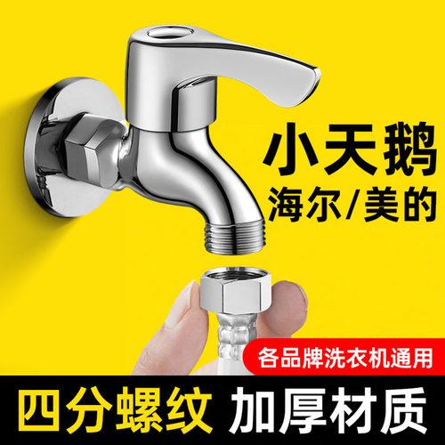 正品4分螺纹防脱落洗衣机龙头