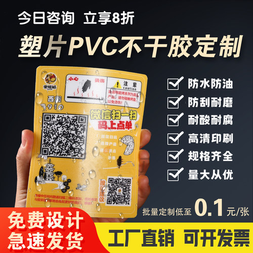 定制防水磨砂塑片PVC不干胶自粘