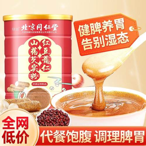 葛根粉正品代餐饱腹冲泡胃北京同仁堂红豆薏米粉山药薏仁芡实粉养
