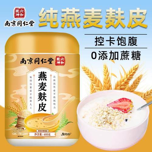 无添加蔗糖速食营养代餐饱腹原味早餐粉冲饮南京同仁堂燕麦麸皮粉