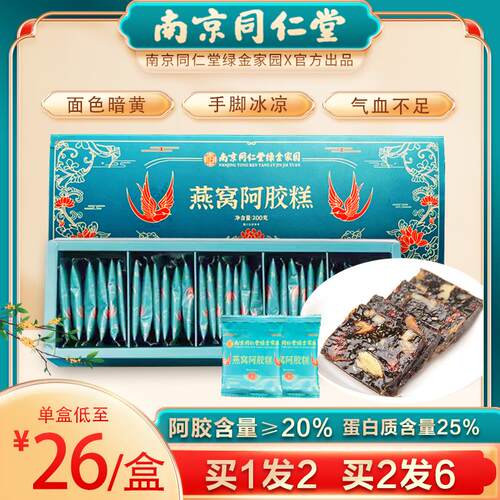 南京同仁堂燕窝阿胶糕礼