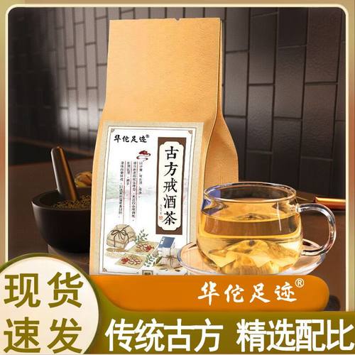 喝酒酒瘾科学戒酒袋泡养生戒酒茶