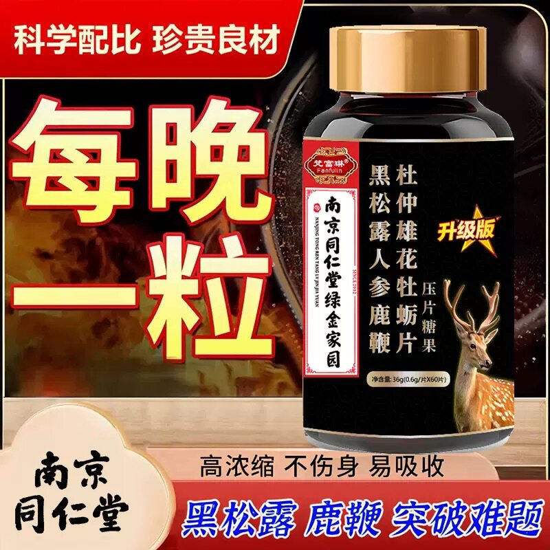 白云山何济公地龙买2送1