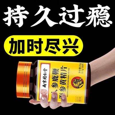 南京同仁堂人参鹿鞭海参黄精片玛咖虫草压片糖果官方正品猛男专用
