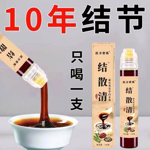 消去肺磨清蒲公英茶白芷甘草玫瑰夏枯草猫爪草消结茶膏滋结散