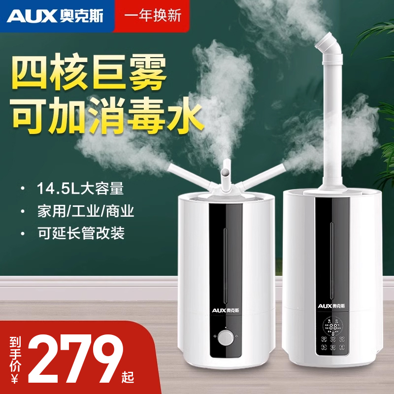 奥克斯工业加湿器家用大型容量功率落地式植物蔬菜保鲜雾化喷雾机