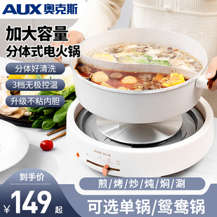 家用电煮锅麦饭石不粘可拆洗炒菜电煎锅 奥克斯电火锅锅鸳鸯分体式