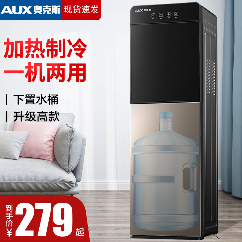 奥克斯下置加热立式新型饮水机