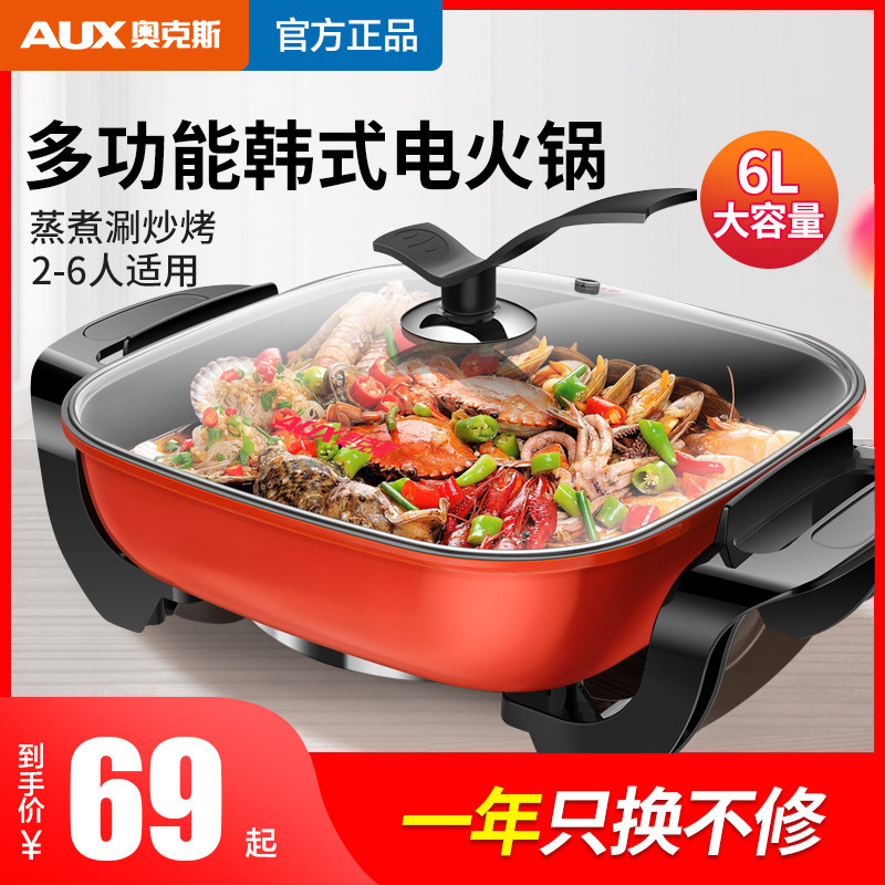 奥克斯电火火锅锅家用多功能专用大容量鸳鸯麦饭石电热煮锅一体锅