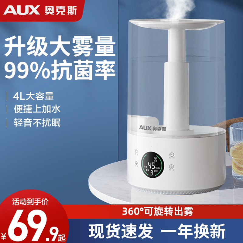 奥克斯加湿器家用轻音大容量孕妇婴儿卧室小型空气净化加湿一体机