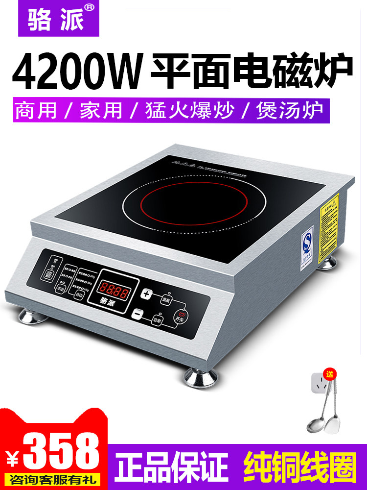 骆派商用大功率电磁炉3500W-4200瓦家用爆炒炉火锅平面商业电池灶
