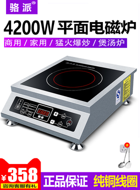 骆派商用大功率电磁炉3500W-4200瓦家用爆炒炉火锅平面商业电池灶