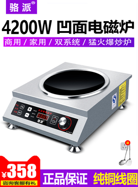 骆派商用4200W凹面电磁炉家用爆炒节能大功率3500W多功能一体凹型