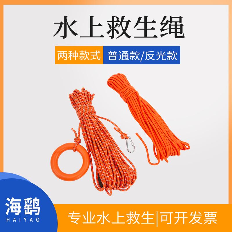 水上漂浮救生游泳安全家用反光绳